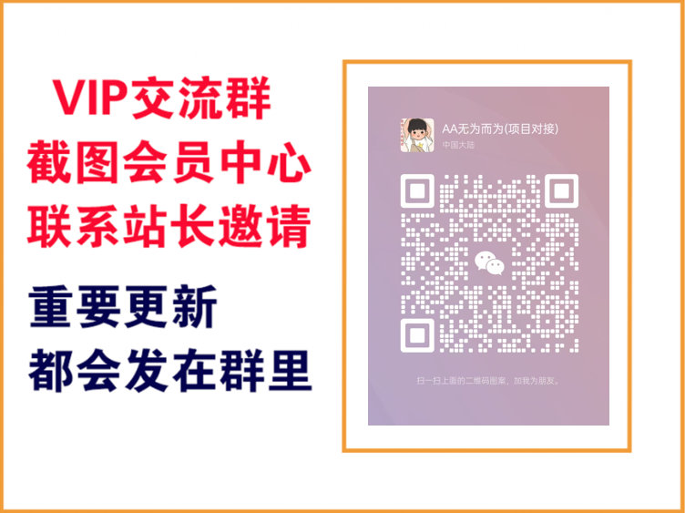 揭秘人网创【VIP会员专属交流群】-揭秘人网创